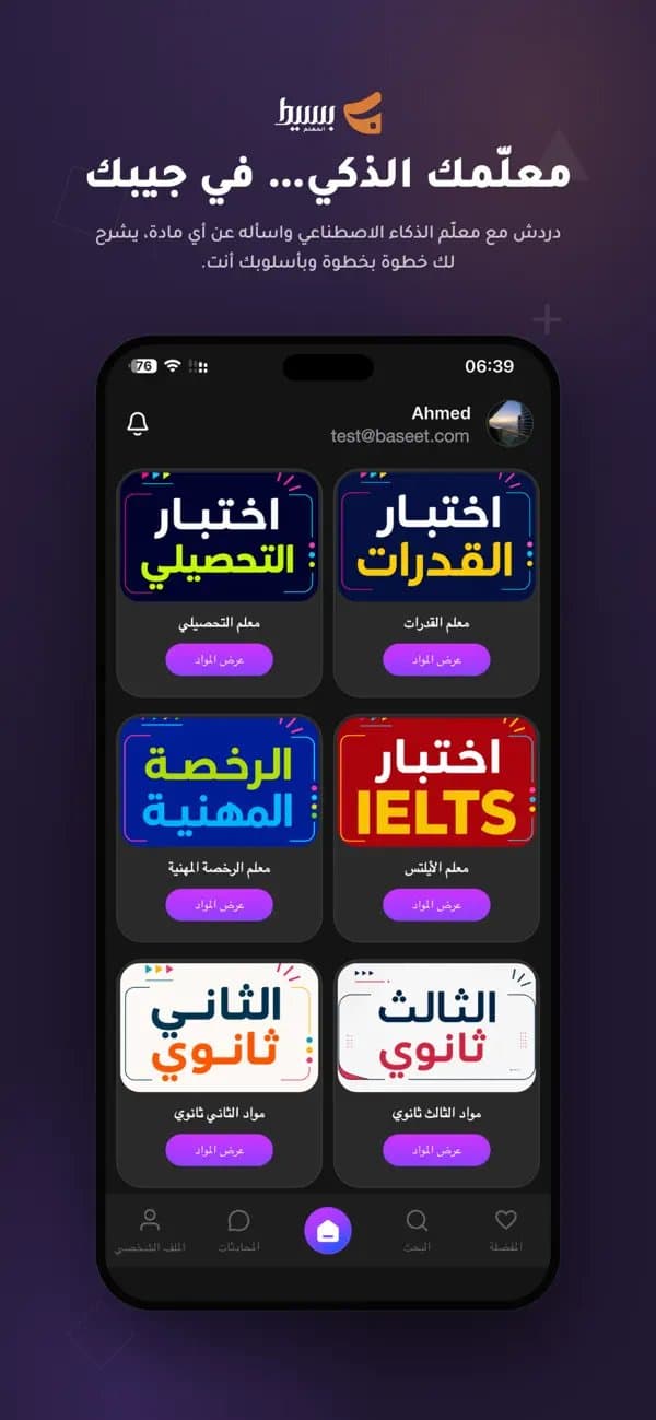 Baseet Al-Moalem course catalog by subject and grade